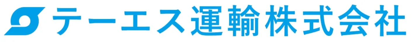 テーエス運輸株式会社