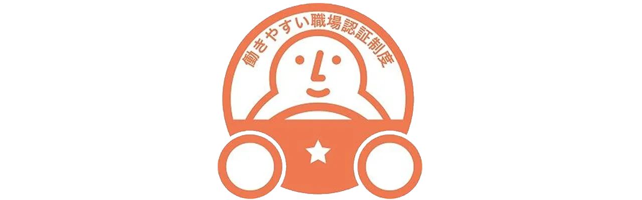 働きやすい職場